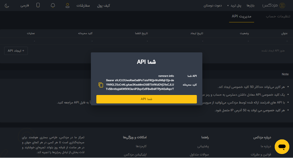 تنظیمات API